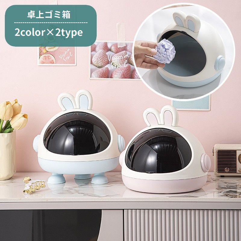 送料無料 ゴミ箱 ダストボックス 蓋付き フタ付き ゴミ入れ くずかご ウサギ 兎 アニマル 脚付き 卓上 ..