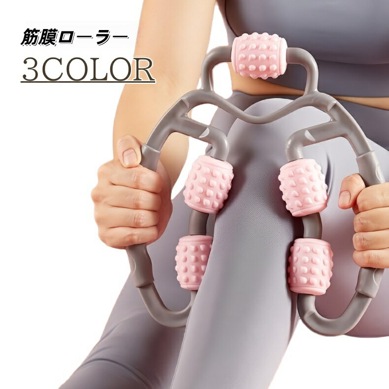 送料無料 筋膜ローラー 挟み式 両手 筋膜ケア エクササイズローラー リラックス リ...