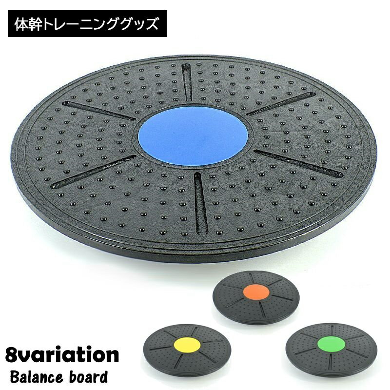 送料無料 バランスボード バランスディスク スポーツ用品 体幹トレーニング 筋トレ...
