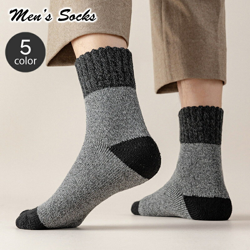 送料無料 靴下 クルーソックス 厚手 あったか メンズ 男性用 バイカラー ツートンカラー おしゃれ かっこいい シンプル 防寒 暖かい カジュアル 整理- お出かけ 通勤 通学 普段使い 紳士用