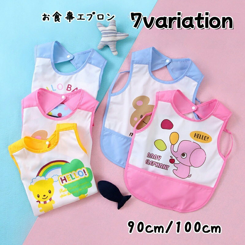 送料無料 お食事エプロン ベビー キッズ 赤ちゃん 幼児 男の子 女の子 スタイ よだれかけ 防水 折りた..
