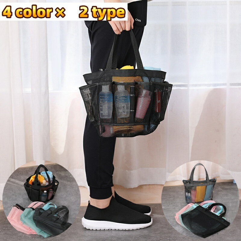 送料無料 メッシュバッグ スパバッグ 温泉バッグ トートバッグ 収納バッグ お風呂バッグ ビーチバッグ 手提げかばん 鞄 カバン かばん 小物収納 ポケット メッシュ 便利 バス用品 タオル ソープ プール 海辺 温泉 水泳 レディース メンズ ユニセックス