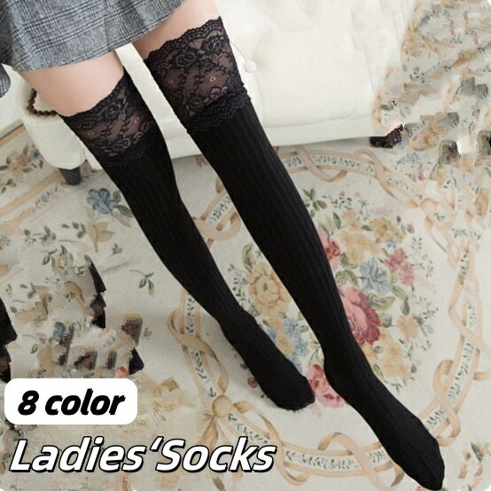 送料無料 オーバーニーソックス ニーハイソックス 靴下 ハイソックス レディース 女性 くつ下 レース 透け感 単色 おしゃれ 伸縮性 シンプル ベーシック 着回し かわいい 定番 カラバリ豊富 茶 灰 カーキ ピンク 白 ネイビー 黒