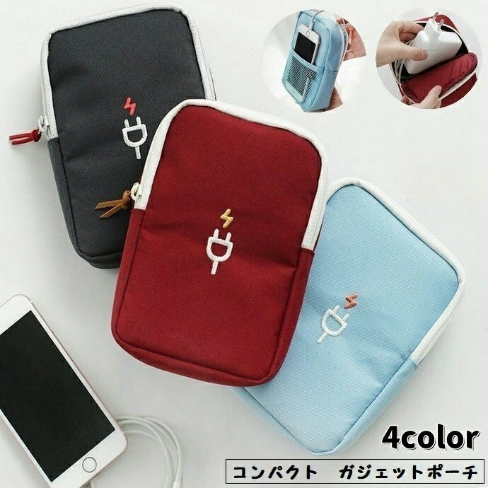 送料無料 ガジェットポーチ モバイルアクセサリー収納 ケース トラベルポーチ イヤホンケース 充電器 ...