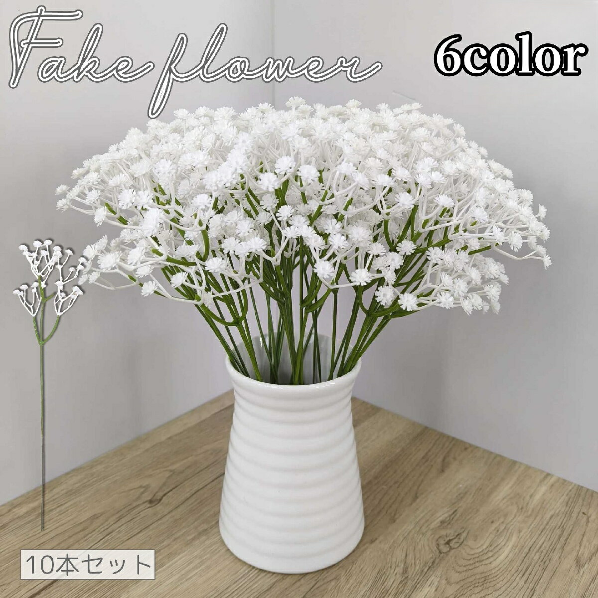送料無料 花束 造花 10本セット フェイクフラワー フェイクグリーン 植物 インテリア 装飾 飾り 模様替え 水やり不要 枯れない イミテーション 人工 かわいい おしゃれ