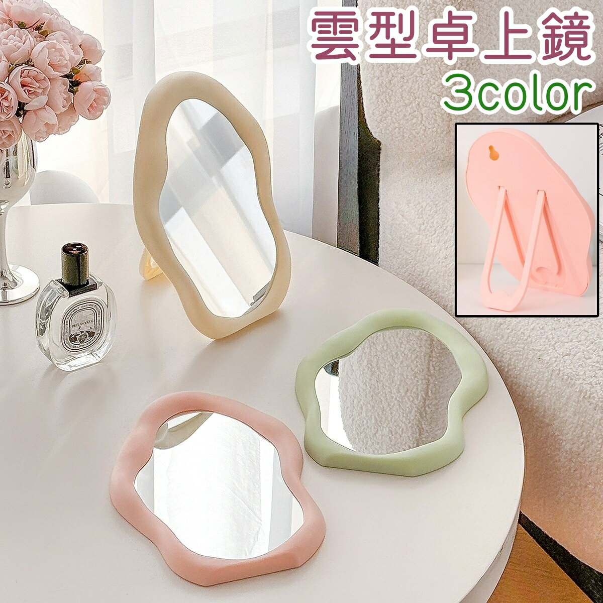 送料無料 卓上鏡 卓上ミラー 化粧鏡 メイク鏡 スタンドミラー ウォールミラー 卓上 壁掛け 雲型 クラウ..