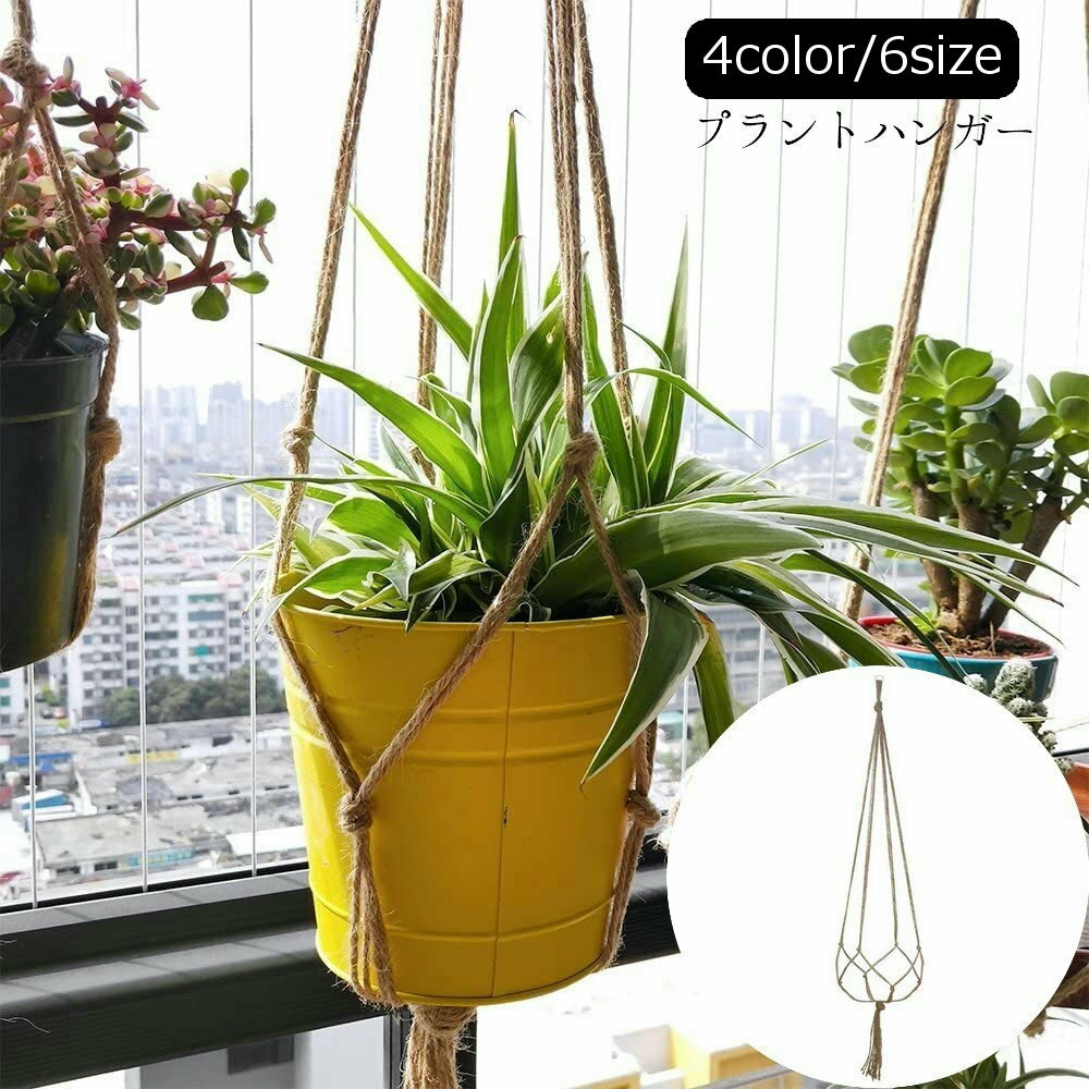 乐天商城 - 送料無料 プラントハンガー ハンキングプランター インテリア雑貨 植物ハンガーネット 吊り下げ ロープ 紐 縄 おしゃれ かわいい