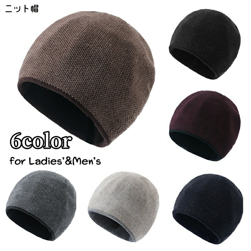 送料無料 ニット帽 帽子 レディース メンズ 女性用 男性用 ワッチキャップ ビーニー ぼうし 裏ボア 裏起毛 防寒 寒さ対策 あったか シンプル 無地 杢カラー おしゃれ かわいい お出かけ 外出 男女兼用 婦人用 紳士用 ユニセックス ファッション小物