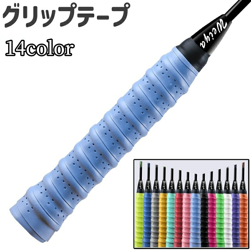 送料無料 グリップテープ 保護テープ 穴あき 滑り止め シンプル テニス バドミントン ラケット ハンドル 持ち手 保護 スポーツ テープ カラバリ豊富 黒 青 赤 ピンク