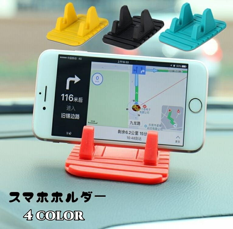 送料無料 スマホホルダー スマホスタンド 車用 シリコン 携帯ホルダー 滑り止めマット 工具不要 水洗い可 シンプル カー用品 車載 ダッシュボード 卓上 机上 スマートフォンスタンド スマホアクセサリー 動画視聴 片手操作