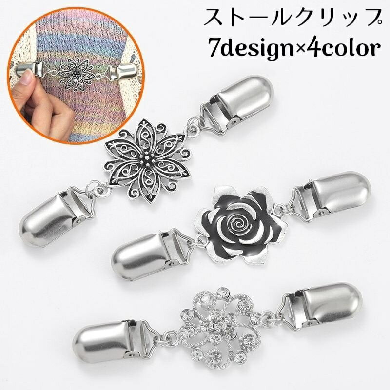 送料無料 ストールクリップ レディース カーディガンクリップ ショールクリップ セーターカラークリップ ストール留め ズレ防止アクセサリー