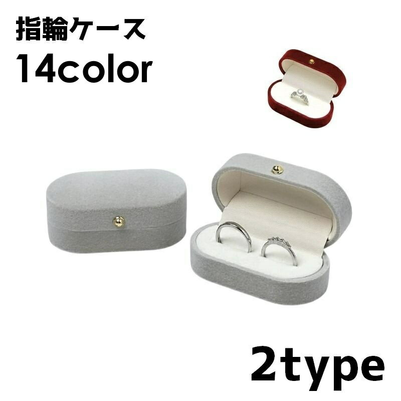 送料無料 指輪ケース リングケース ジュエリーケース アクセサリーケース 指輪 保管 プレゼント 保存 ..