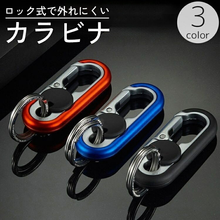 Free shipping! Carabiner keychain ring with locking mechanism, secure to prevent accidental detachment, made of metal. Ideal for outdoor activities, hiking, climbing, camping, fishing, travel, and other leisure activities. Multipurpose and convenient.