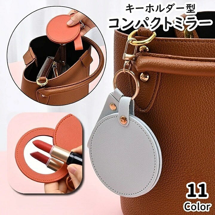Round Shape - 送料無料 コンパクトミラー 手鏡 ハンドミラー キーホルダー型 カラビナ付き スライド アクセサリー ラウンド 丸型 吊り下げ 便利 持ち運び シンプル かわいい おしゃれ ファッション雑貨