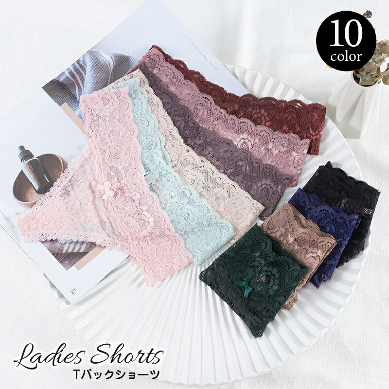 送料無料 Tバックショーツ タンガ レディース 女性 インナー 下着 パンツ パンティー ヒップハンガー ローライズ 花柄 レース シースルー おしゃれ セクシー 大人可愛い