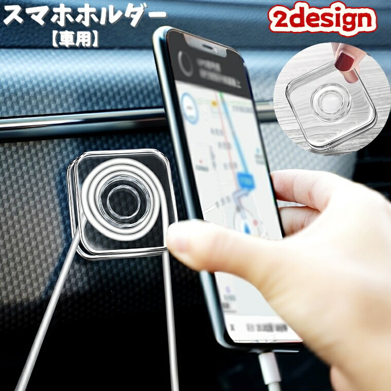 送料無料 車用スマホホルダー カー用品 車内 ケータイホルダー ダッシュボード 丸型 四角形 クリア ...
