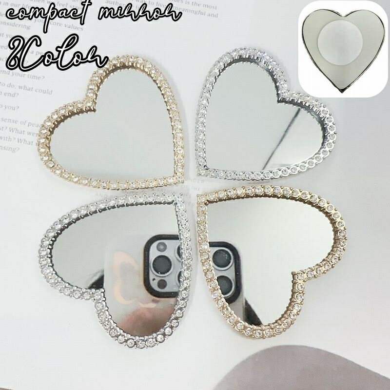 送料無料 コンパクトミラー 手鏡 ハンドミラー ハート型 キラキラ シンプル 持ち運び デコレーション DIY ハンドメイド 粘着シール かわいい おしゃれ 化粧直し 薄型 小型