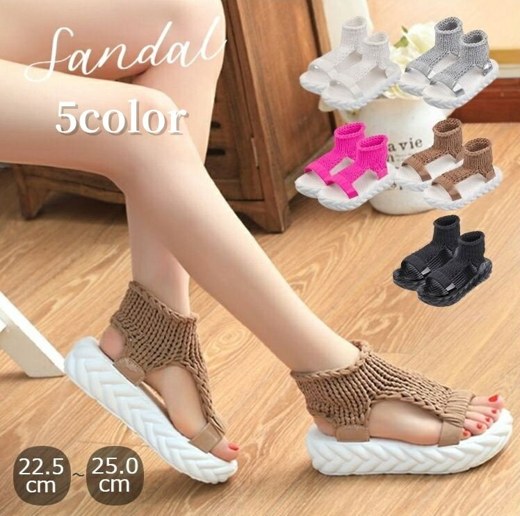 送料無料 サンダル 厚底 スポーツサンダル レデイース 女性 婦人 オープントゥ 通気性 ニット風サンダル シューズ 無地 痛くない かわいい フラットサンダル 脚長 美脚効果 白 夏 ビーチ シンプル ホワイト ブラック 黒 グレー ブラウン 茶 22.5cm 23cm 23.5cm 24cm 24.5cm 2