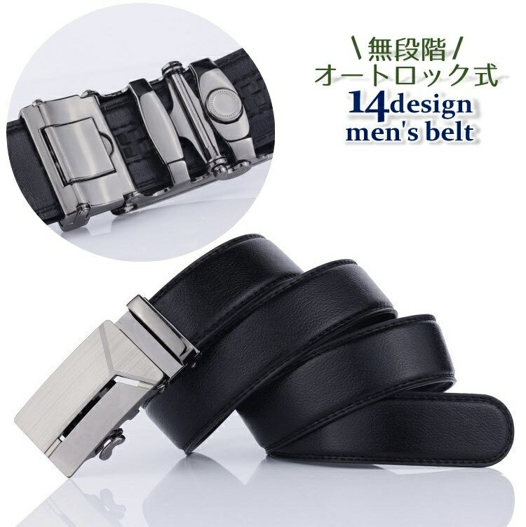 送料無料 ベルト メンズ 男性 紳士用 ビジネス オートロック 無段階 穴無し フォーマル スーツ スラックス 仕事 オフィス フェイクレザー シンプル おしゃれ 就活 贈り物 プレゼント 父の日 誕生日 お祝い