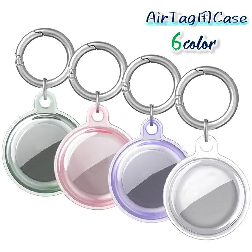 送料無料 AirTag用ケース AirTag用カバー エアタグ用ケース エアタグ用カバー キーリング付き キーホルダー 全面保護 防水 クリア 半透明 保護カバー 紛失防止 耐衝撃 耐水 シンプル おしゃれ