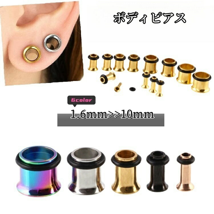 送料無料 ボディピアス フレアアイレット レディース メンズ アクセサリー シンプル ゴムキャッチ付き ..
