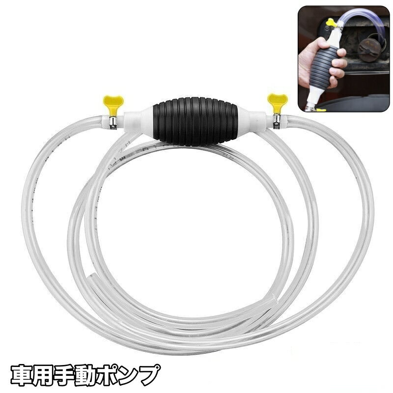 送料無料 手動ポンプ オイルポンプ ガソリンポンプ 車用品 応急用品 オイル抽出 給油 メンテナンス 簡単 便利 シンプル
