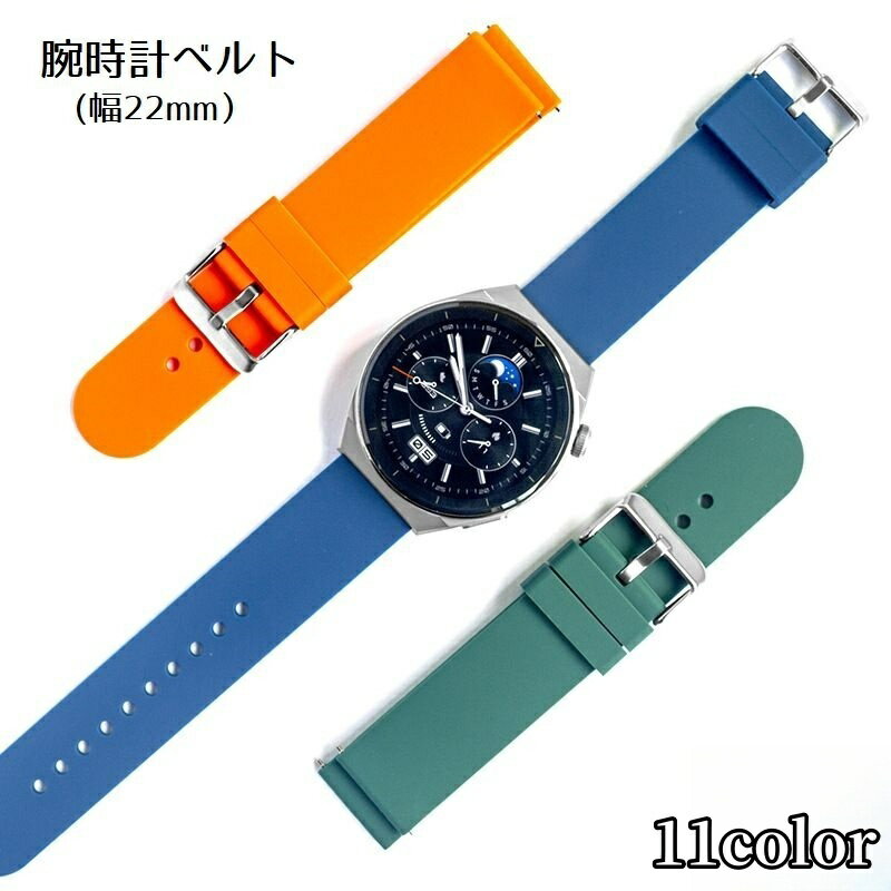 送料無料 腕時計ベルト 時計ベルト メンズ レディース 男性用 女性用 22mm シリコン カジュアル 交換用ベルト 取り換え用 替えベルト 替えバンド ウォッチベルト カラバリ豊富