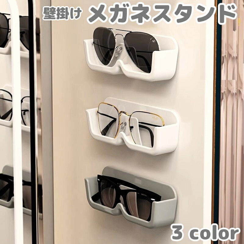 壁掛け式のメガネスタンドです。 好きな場所に簡単にテープで取り付けられて便利◎ 【サイズについて】 画像をご参照ください。 【カラーについて】 生産ロットにより柄の出方や色の濃淡が異なる場合がございます。 お使いのモニターや撮影時の光の加減などにより 画像と実際の商品のカラーが異なる場合もございます。 予告なしにカラーやデザインなどの変更がある場合もございます。 【素材について】 プラスチック