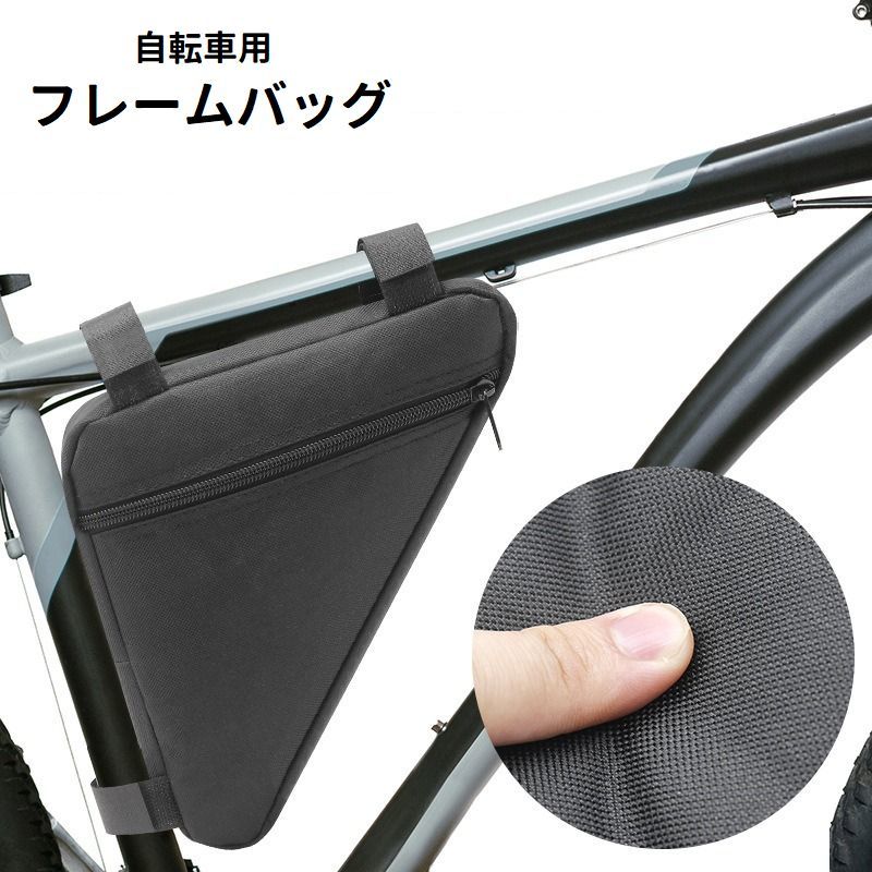 送料無料 フレームバッグ 自転車バッグ 車体装着 面ファスナー マジック テープ 取り付け簡単 防水 ...