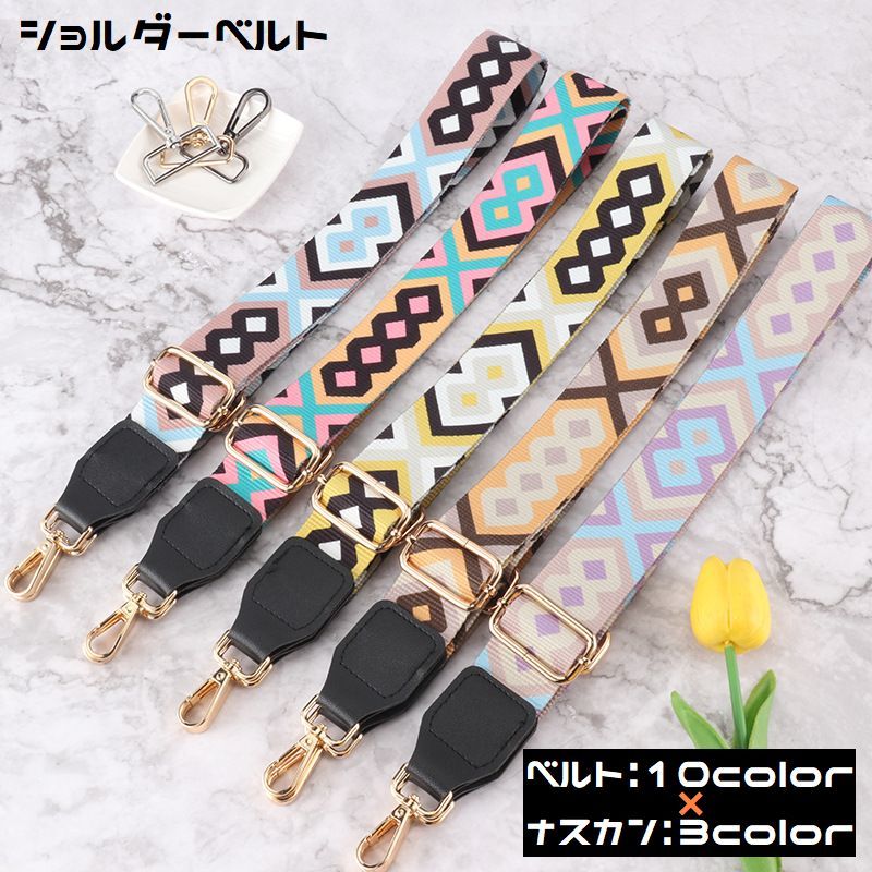 送料無料 ショルダーベルト ショルダーストラップ 肩紐 単品 付け替え 交換用 幅広 無地 バッグ カバン..