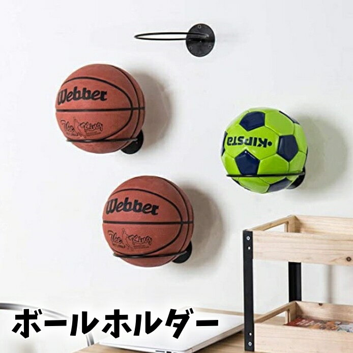 送料無料 ボールホルダー 壁掛け ボール収納ラック 充電口付き 無地 黒 取り付け簡単 多用途 すっきり収納 便利グッズ 寝室 リビング 子供部屋 玄関 ディスプレイ収納 バスケットボール サッカーボール バレーボール ラグビーボール