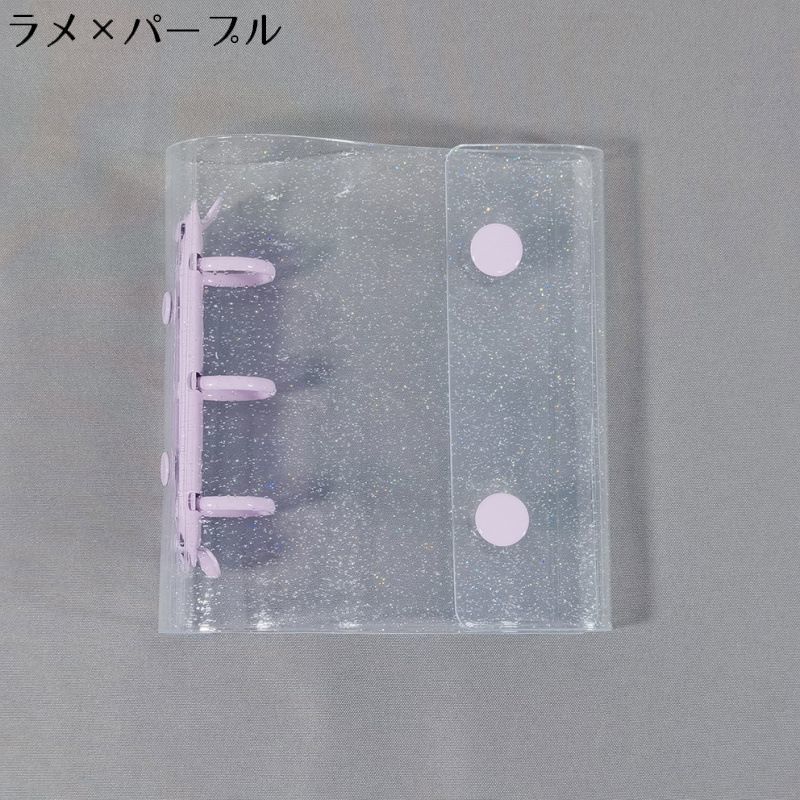 送料無料 シール帳 バインダー リフィル ミニバインダー ミニファイル A8サイズ 3穴 透明 クリア ラメ カラフル システム手帳 スケジュール帳 ミニ手帳 メモ帳 トレカケース ミニ コンパクト 手のひらサイズ 推し活 PVC DIY 大人 女の子 コンパクトサイズ 収納 シール交換