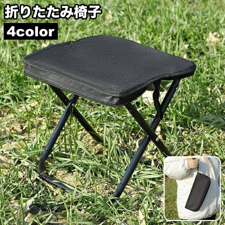 収納袋一体型の折りたたみ椅子です。 持ち運びにとても便利◎アウトドアや行列対策としても！ ジッパー付きで簡単に取り出せて、使用後はパッと収納できる優れもの♪ 【サイズについて】 画像をご参照ください。 【カラーについて】 生産ロットにより柄の出方や色の濃淡が異なる場合がございます。 お使いのモニターや撮影時の光の加減などにより 画像と実際の商品のカラーが異なる場合もございます。 予告なしにカラーやデザインなどの変更がある場合もございます。 【素材について】 ポリエステル