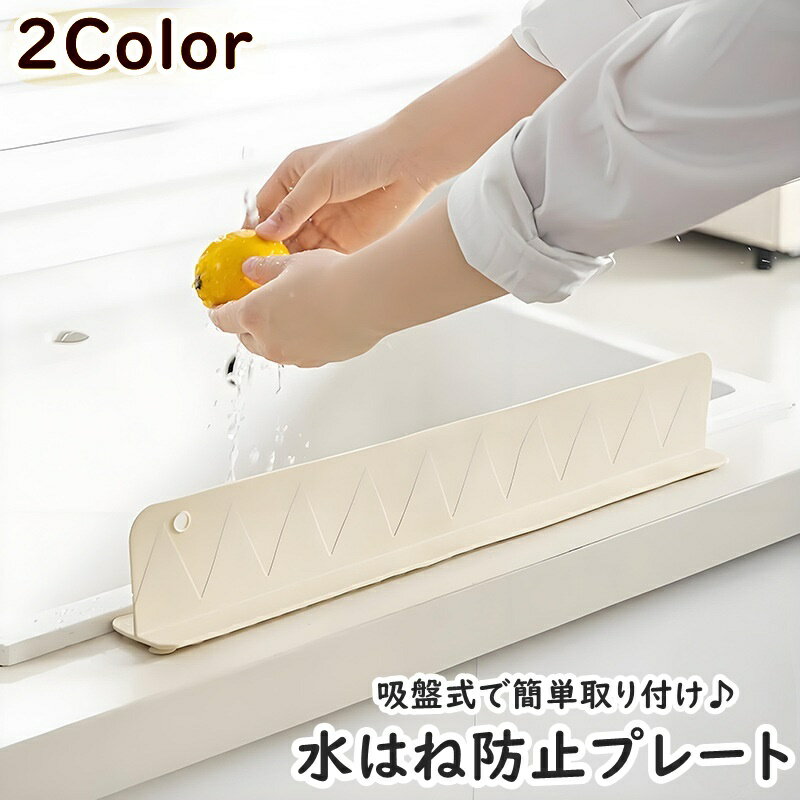 送料無料 水はね防止プレート 単品 1個 シンクプレート 吸盤式 吊り下げ シリコン キッチン用品 水回り用品 シンク用 流し台 ガード プレート 水はね 油はね 泡はね 汚れ防止 取付簡単 便利 衛生的 シンプル