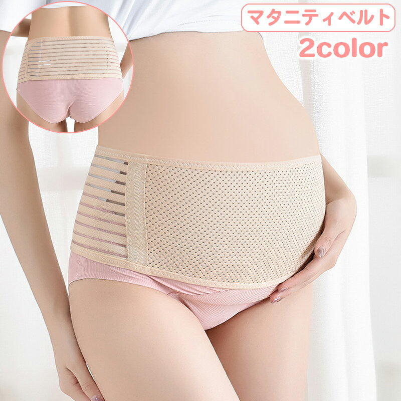 産前・産後ともに使えるマタニティベルト。 ベルトでお腹のふくらみを支えます☆ メッシュ素材で通気性も◎ 【サイズについて】 画像をご参照ください。 【カラーについて】 生産ロットにより柄の出方や色の濃淡が異なる場合がございます。 お使いのモニターや撮影時の光の加減などにより 画像と実際の商品のカラーが異なる場合もございます。 予告なしにカラーやデザインなどの変更がある場合もございます。 【素材について】 70%ポリエステル30%ポリウレタン 【補足説明】 商品の性質上、手洗いでのお洗濯をお勧めしております。