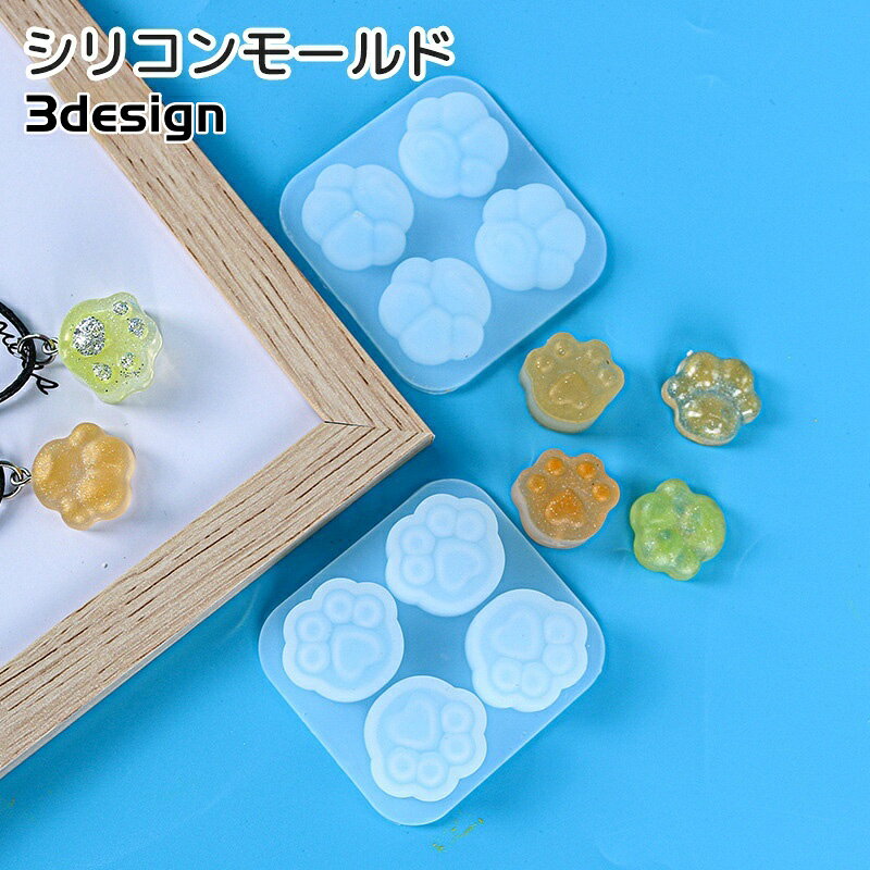 一度に4個の肉球パーツを作れる、シリコンモールドです。 小さなパーツを複数作れるので、アクセサリーの量産にも役立ちます。 【サイズについて】 画像をご参照ください。 【カラーについて】 生産ロットにより柄の出方や色の濃淡が異なる場合がございます。 お使いのモニターや撮影時の光の加減などにより 画像と実際の商品のカラーが異なる場合もございます。 予告なしにカラーやデザインなどの変更がある場合もございます。 【素材について】 シリコン