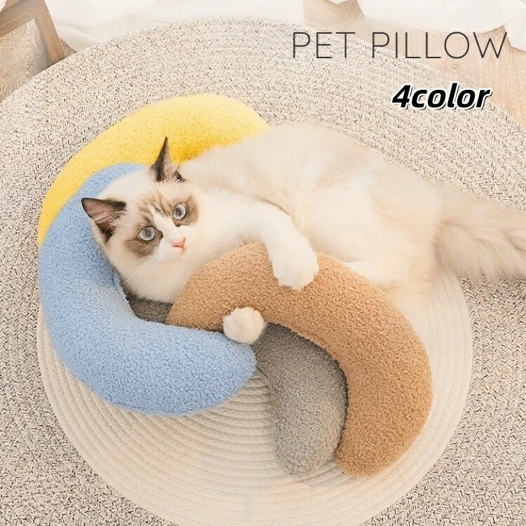 送料無料 ペット用ピロー クッション U字型 ネックピロー 首用クッション ペット用品 猫 犬 ヘッドレス..