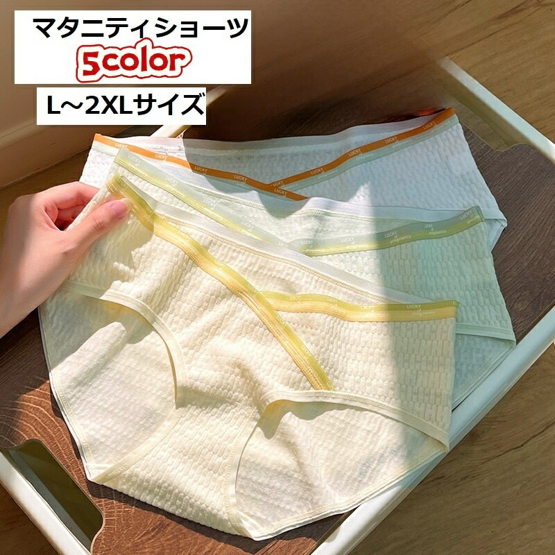 送料無料 マタニティショーツ マタニティパンツ 大きいサイズ レディース 女性下着 ローライズ フロントクロス V字型 妊婦用 産前 産後