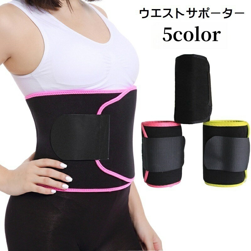 送料無料 ウエストサポーター 腰用�