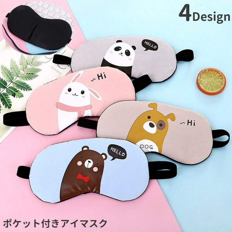 送料無料 アイマスク アイピロー 安眠グッズ レディース ゴムバンド ...(3.0)