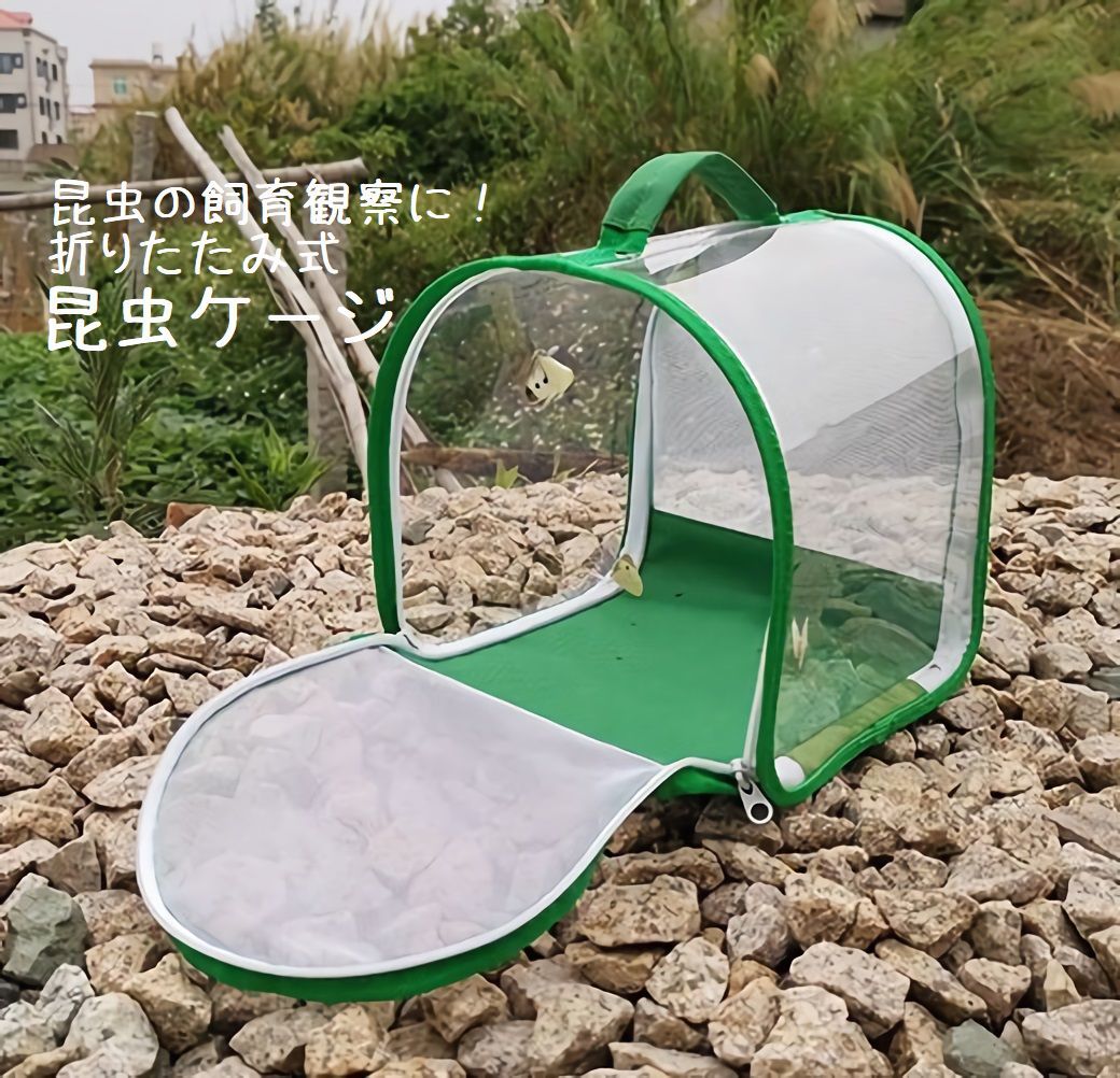 送料無料 虫かご ペット 蝶ケージ 昆虫ケージ 昆虫観察 蝶 爬虫類 折りたたみ ケージ 飼育ケース バタ..
