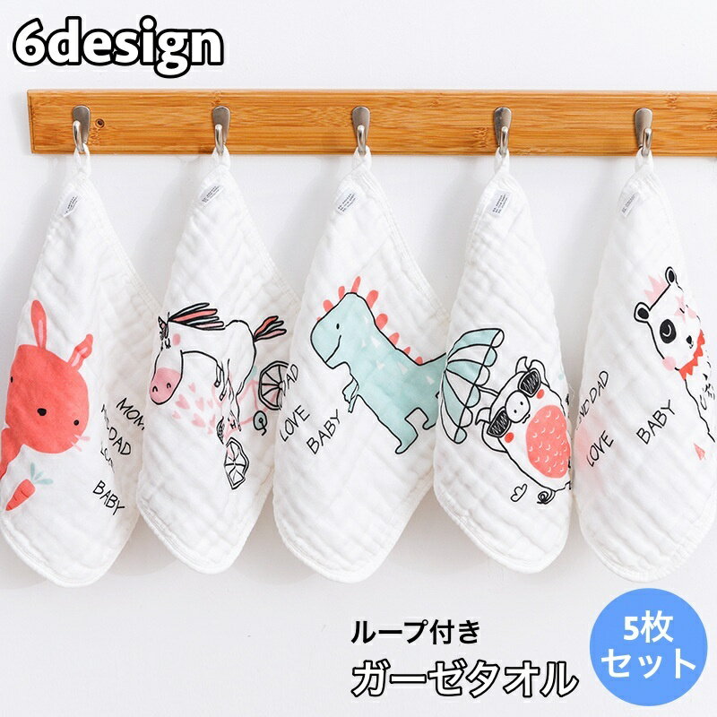 送料無料 ガーゼタオル ループ付き 吊り下げ 引っ掛け ベビー 赤ちゃん 新生児 子供 沐浴 よだれ ...
