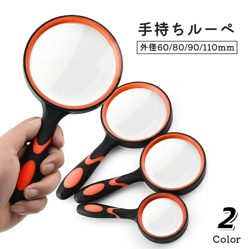 送料無料 ルーペ 虫眼鏡 ハンドルーペ 手持ちルーペ 拡大鏡 拡大 地図 雑誌 新聞 読書 便利 シンプル コンパクト 読書 雑誌 新聞 地図 携帯 軽量 持ち運び