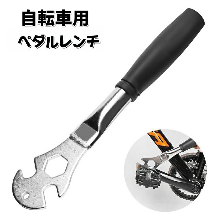 送料無料 ペダルレンチ 自転車用 メンテナンス用品 修理 15mm対応 便利 汎用 マウンテンバイク ロードバイク サイクリング 自転車用工具 銀色