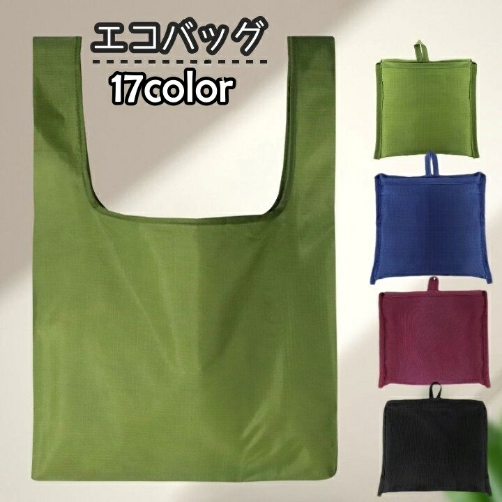送料無料 エコバッグ ショッピングバッグ 買い物袋 レジ袋 男女兼用 女性 男性 折りたたみ コンパ ...