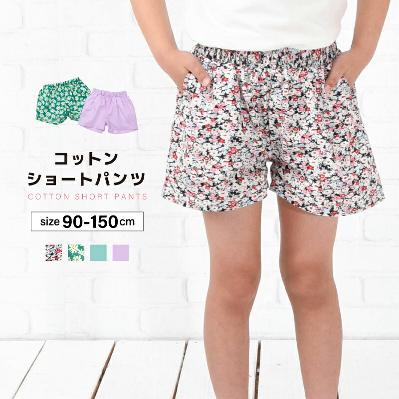 Rakuten - 送料無料 子供服 ショートパンツ ボトムス 女の子 かわいい ガールズ キッズ ジュニア ベビー 短パン 半ズボン 花柄 総柄 チュール 子ども服 こども服 夏服