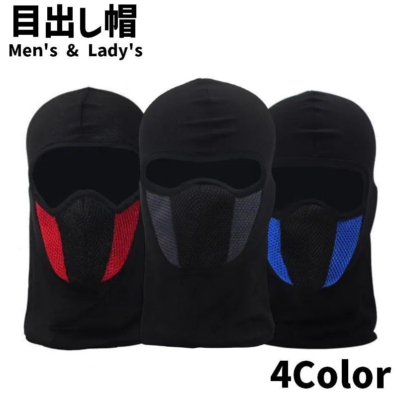 送料無料 目出し帽 フェイスカバー フェイスマスク メガネ使用 男性 女性 メンズ レディース 男女兼用 メッシュ 通気性 吸汗性 自転車 配達 通勤 バイク アウトドア スポーツ ウィンタースポーツ スキー スノボー 日焼け防止 防寒 防塵 防風 ブラック 黒