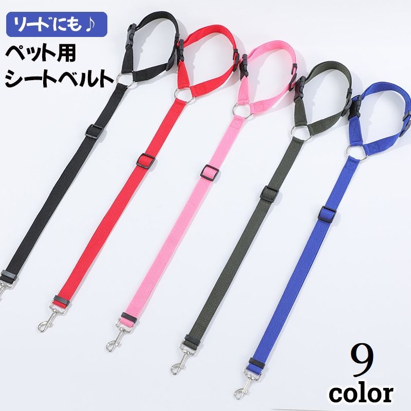 送料無料 ペット用シートベルト リード 2way ペット用品 ヘッドレスト 後部座席 車用 ドライブ アウト..