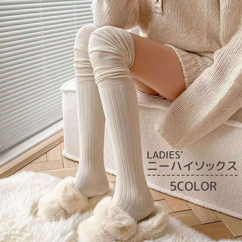 送料無料 ニーハイソックス オーバーニーソックス 靴下 レディース 女性 婦人 くつ下 ソックス サイハイソックス サイハイ ロング リブ かわいい おしゃれ 大人女子