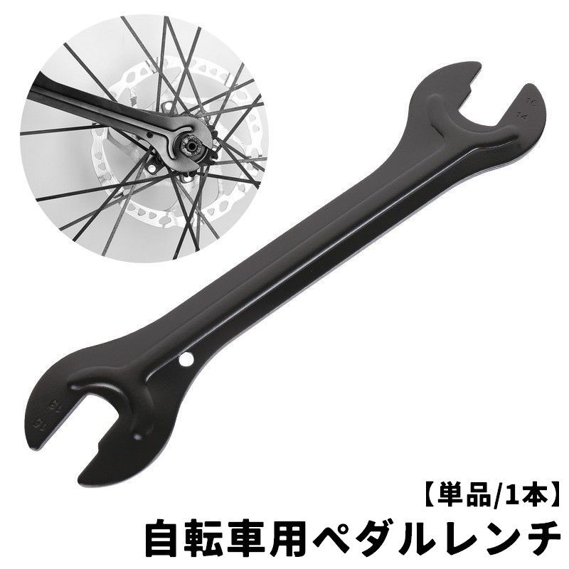 送料無料 ペダルレンチ 自転車用 メンテナンス用品 修理 13mm 14mm 15mm 16mm対応 便利 汎用 マウンテンバイク ロードバイク サイクリング 自転車用工具